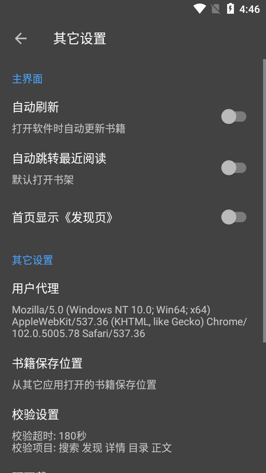 奇迹书屋app最新版v23.09.16 安卓开源版【附书源】 v6.0.4