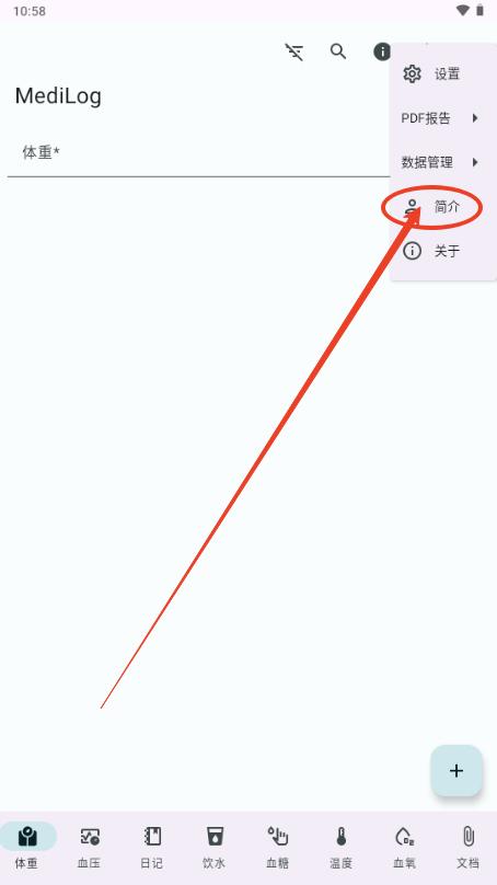 MediLog健康数据记录器 MediLog健康数据记录器