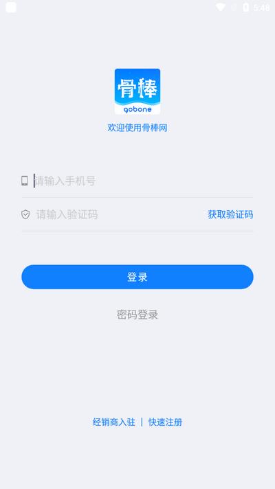 骨棒网app手机版
