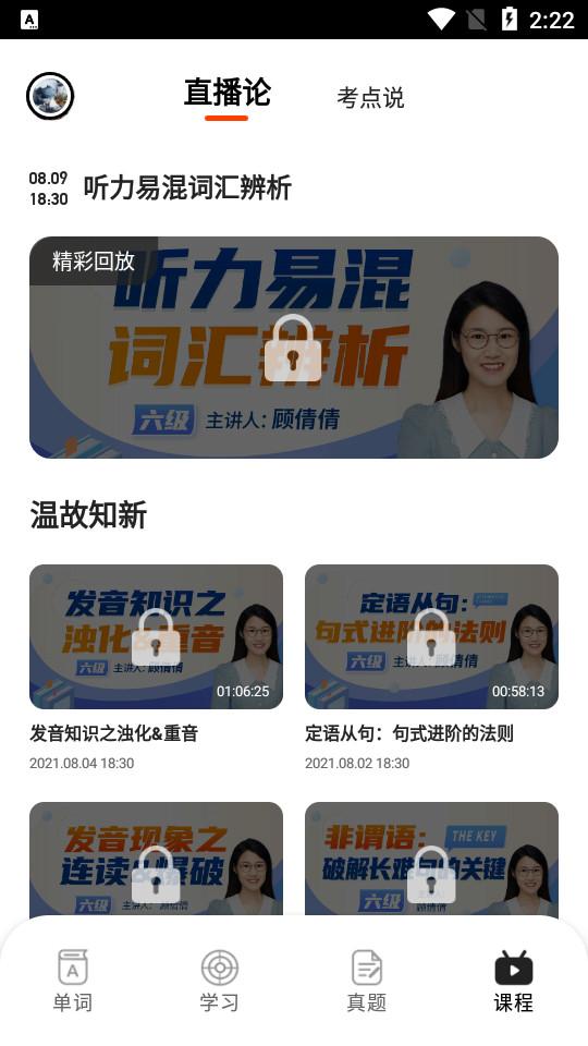 知到四六级客户端1.4.3 安卓最新版 v4.4.3