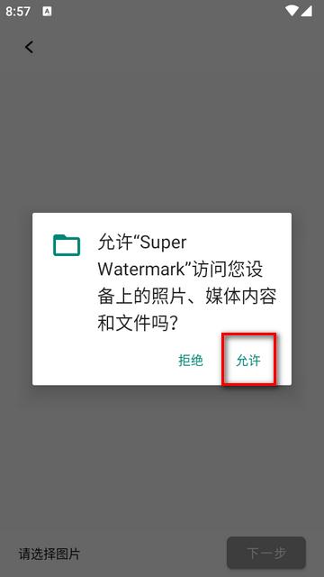 美图爱水印专业版(Super Watermark)