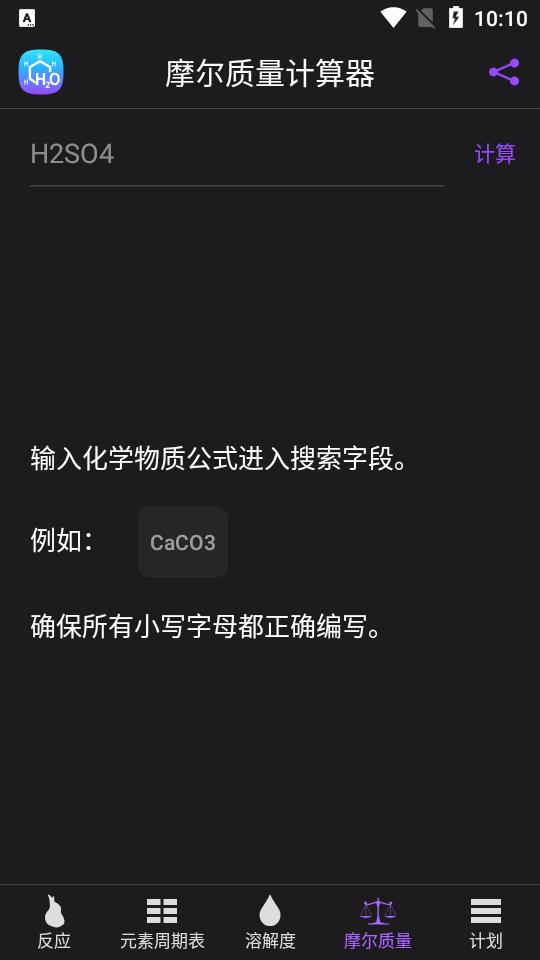 Chemistry化学家app高级版v5.0.7 安卓免费版 v6.4.4