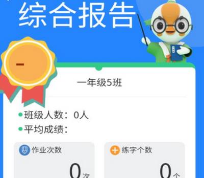 字棒棒教学端官方版