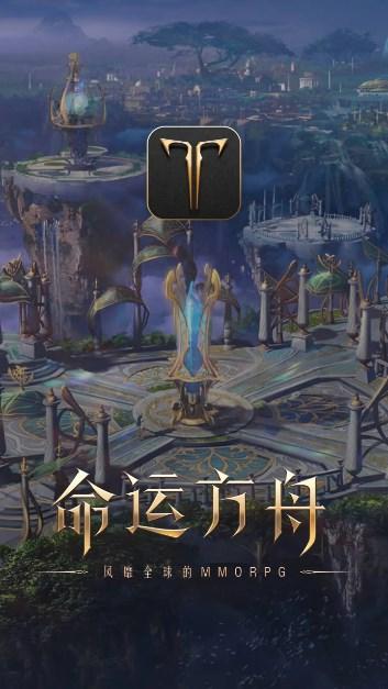 掌上命运方舟安卓版