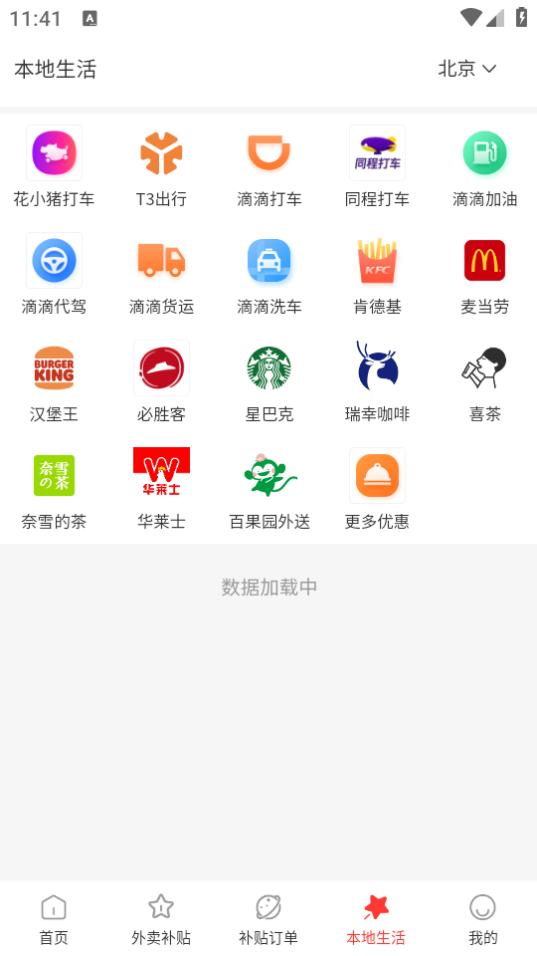 创客惠淘app4.0.1 安卓版 v3.0.4