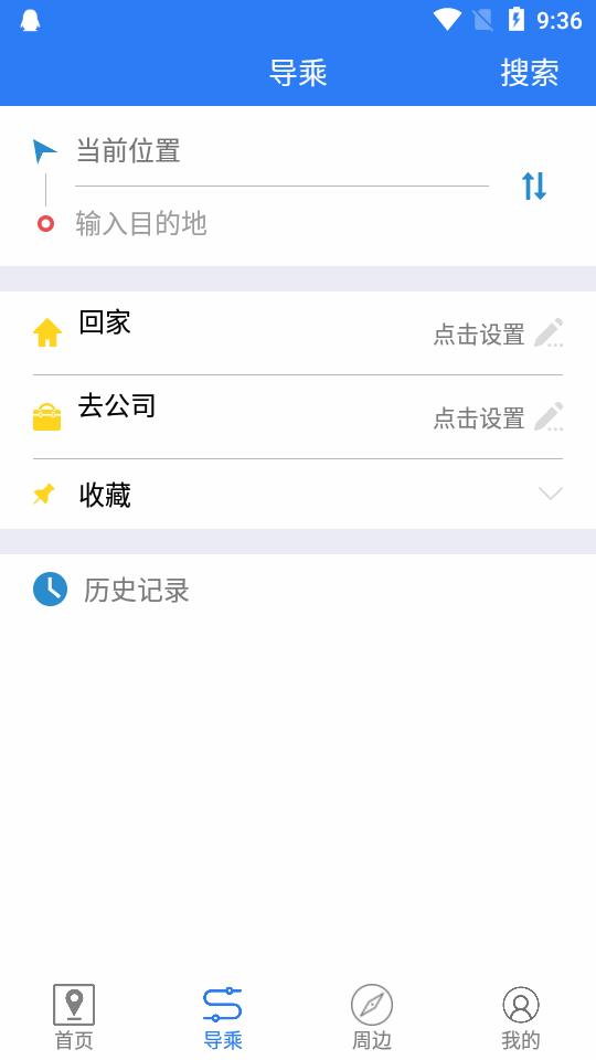 西海岸公交e行app官方版v1.0.4 安卓手机版 v5.2.4