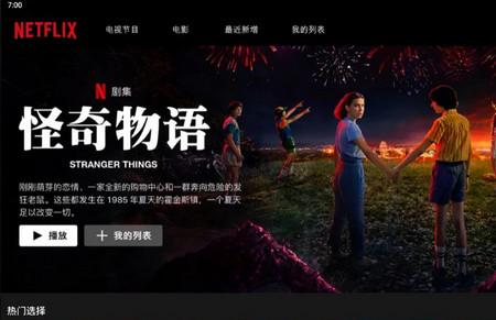网飞Netflix SV1会员版