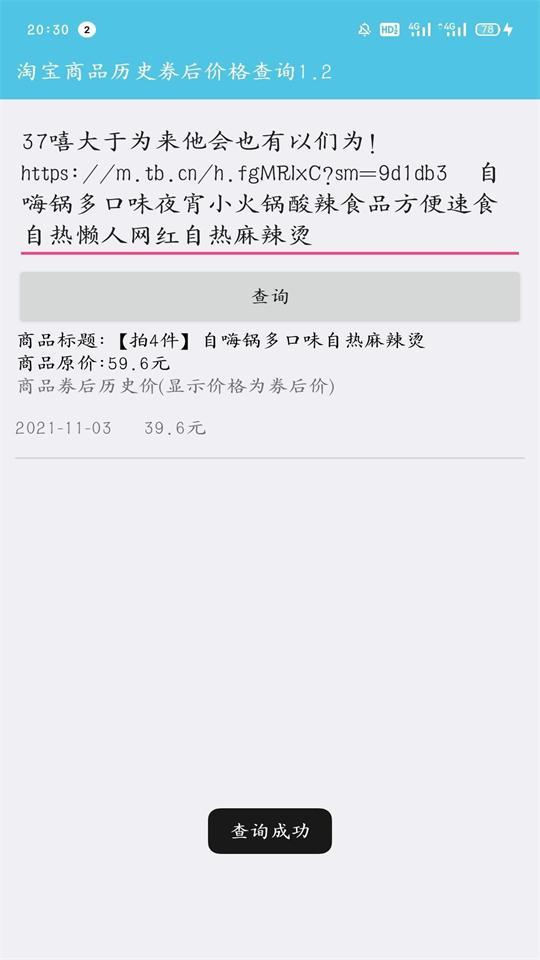 淘宝历史券后价查询app1.2最新版 v3.0.3