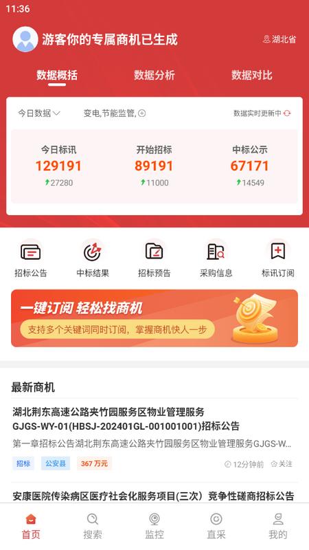 招标时讯app手机端