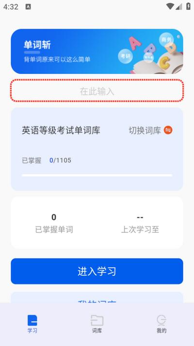 单词斩app官方版v1.1.5 安卓最新版 v3.3.2