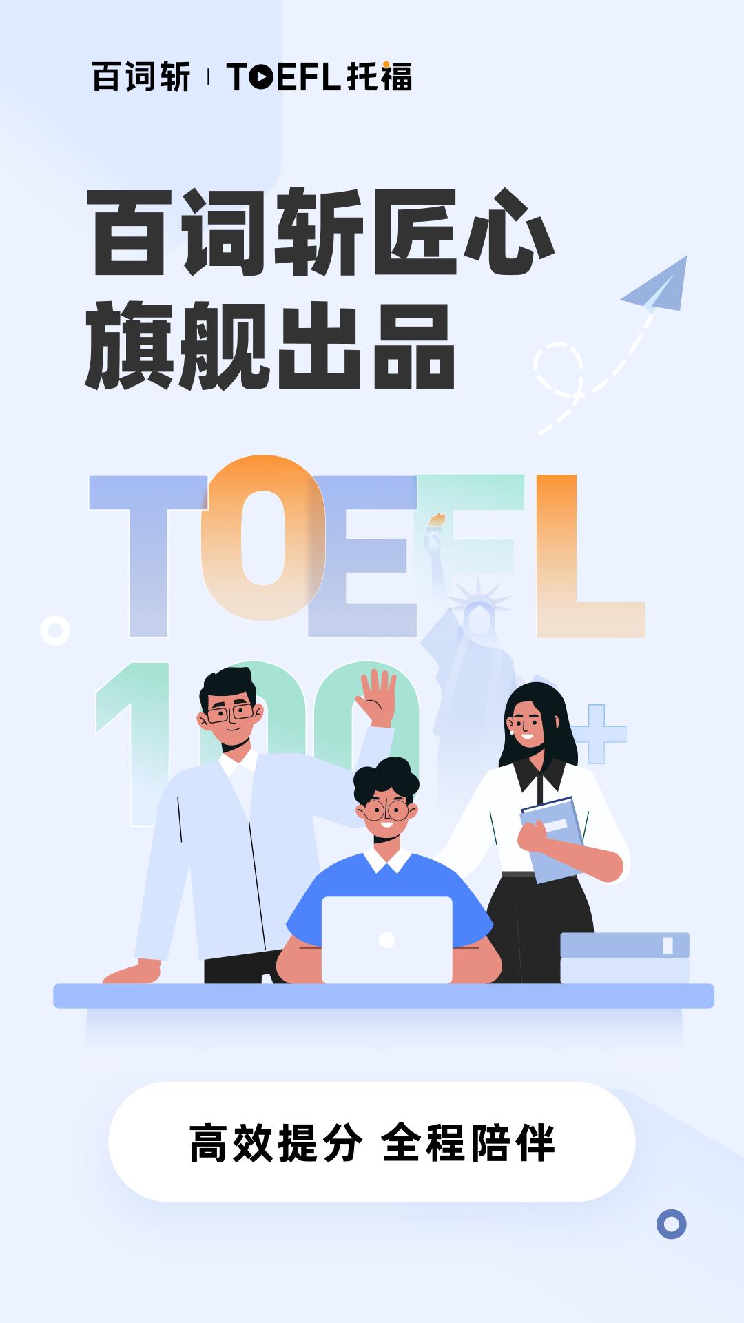 百词斩托福安卓版1.0.0最新版 v3.0.1