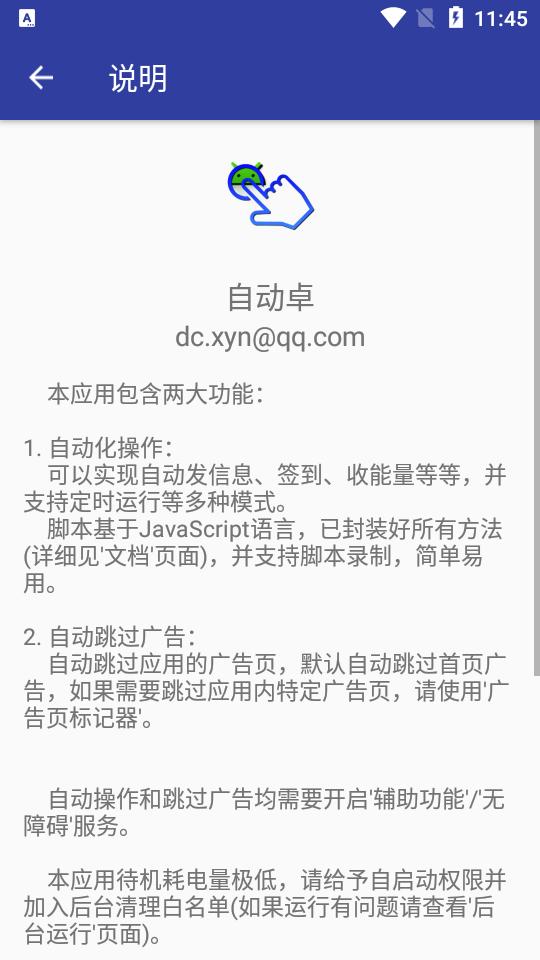 自动卓版4.1 安卓免费版 v5.4.2