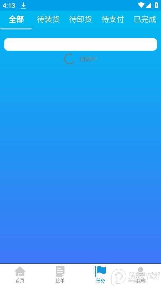 港付宝货运平台app安卓版1.1.8最新版 v5.2.1