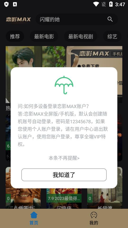 恋影MAX手机版10.1 最新版 v5.4.3