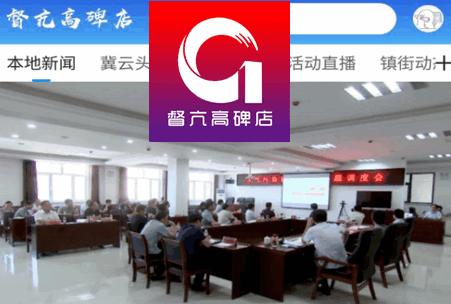 冀云督亢高碑店app官方版 冀云督亢高碑店app官方版