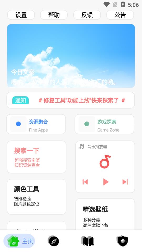 黑软PRO安卓最新版