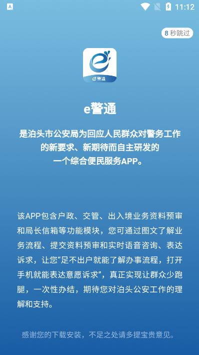 泊头e警通app官方版v1.0.7安卓版 v6.5.1