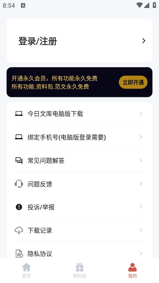 今日文库app下载最新版4.6.0官方版 v3.5.1