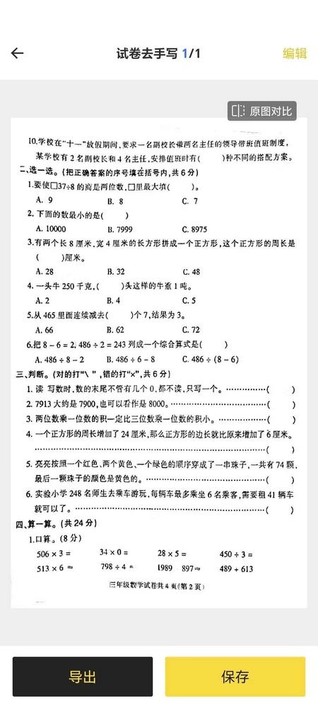 爱扫描免费解锁会员版v1.0.33.33.250613 安卓版 v5.1.4