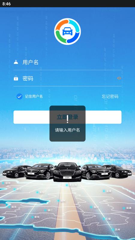 江苏公务行官方版v2.0.20 手机版 v4.1.1