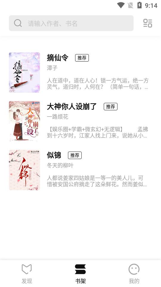 点点穿书app最新版3.8.3.2 手机版 v4.1.2