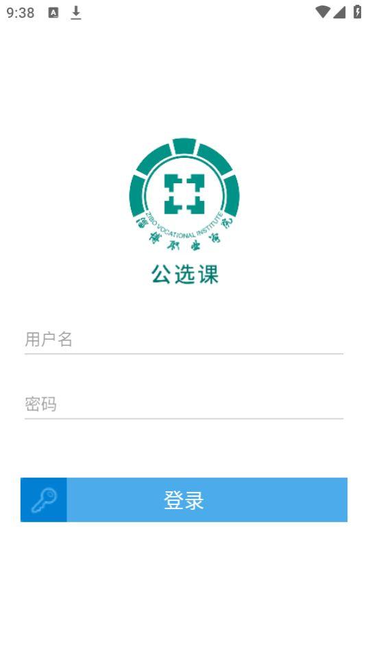 畅学淄职app安卓版1.0.6最新版 v3.2.4