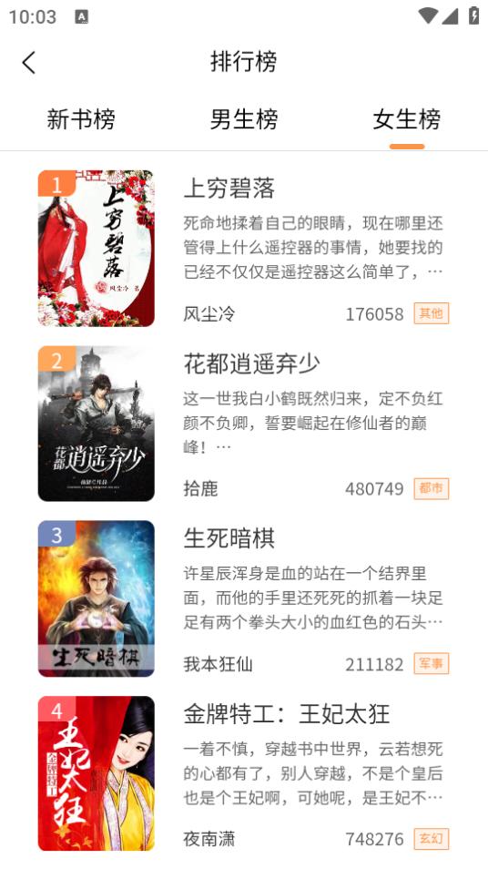 心动小说app2.2.3官方版 v4.5.1