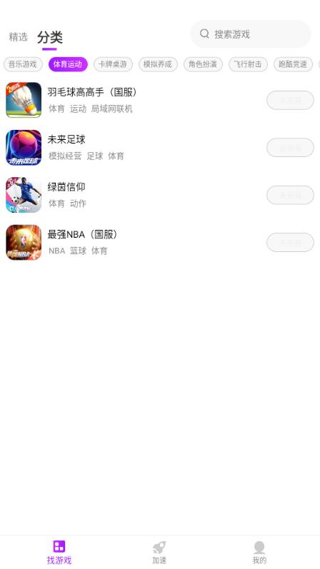 77手游加速器最新版2025v1.1.0 安卓版 v3.2.1