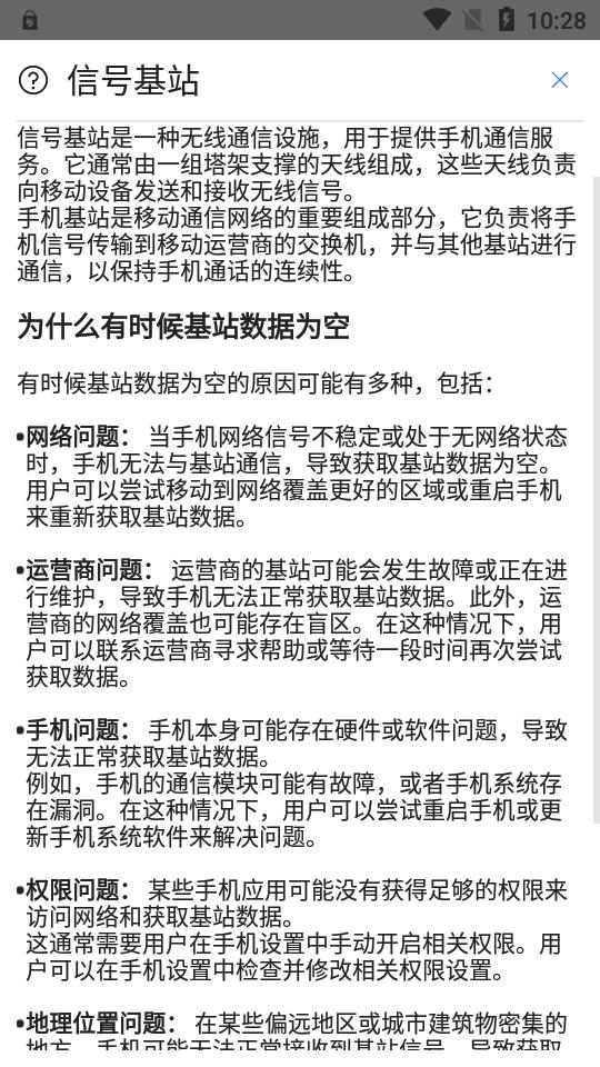 信号检测仪器查手机软件v1.10.52 安卓专业版 v5.4.2