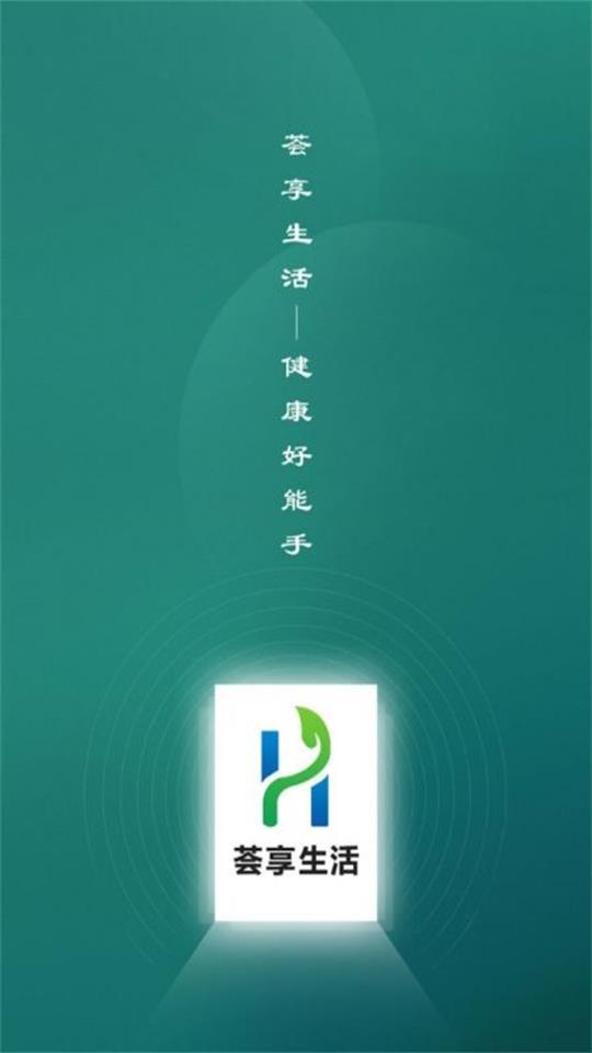 荟享生活app安卓版1.0.0最新版 v6.1.4
