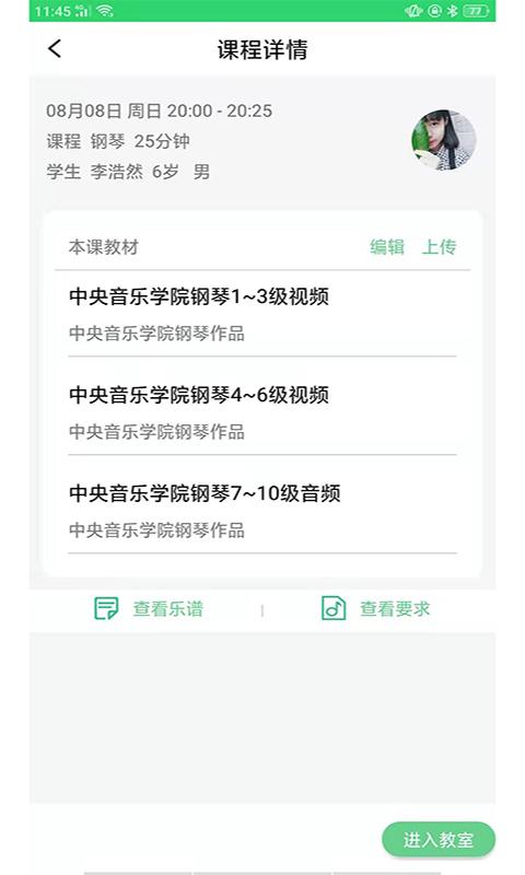 乐芽儿陪练乐器老师端1.7.2 官方手机版 v6.5.4