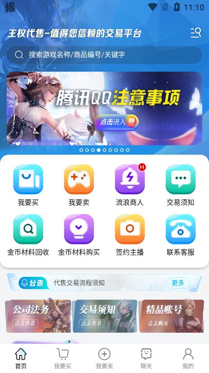 王权代售app官方版