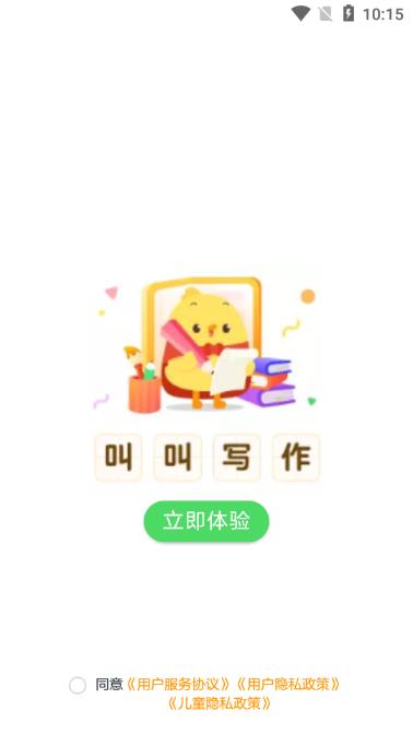 叫叫小作家软件1.5.1 安卓手机版 v4.0.4