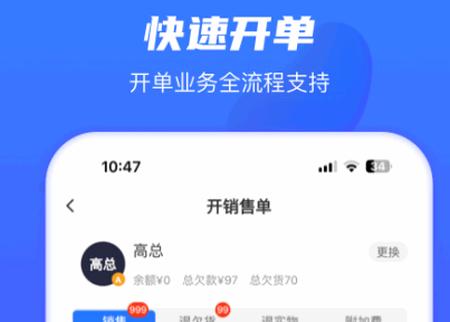 海豚开单app最新版