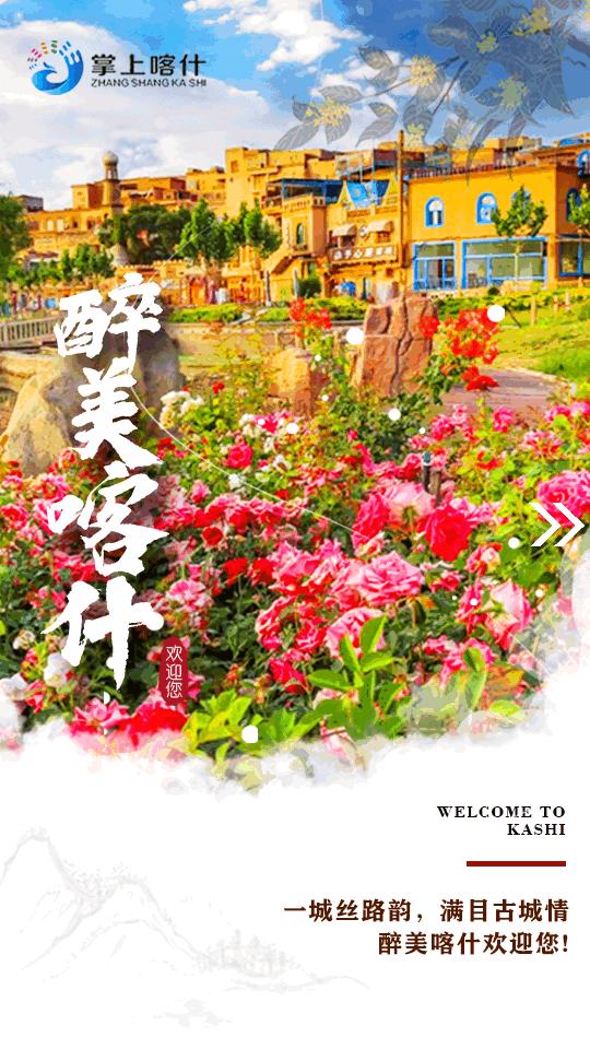 掌上喀什app官方版v1.0.0 安卓手机版 v4.5.4