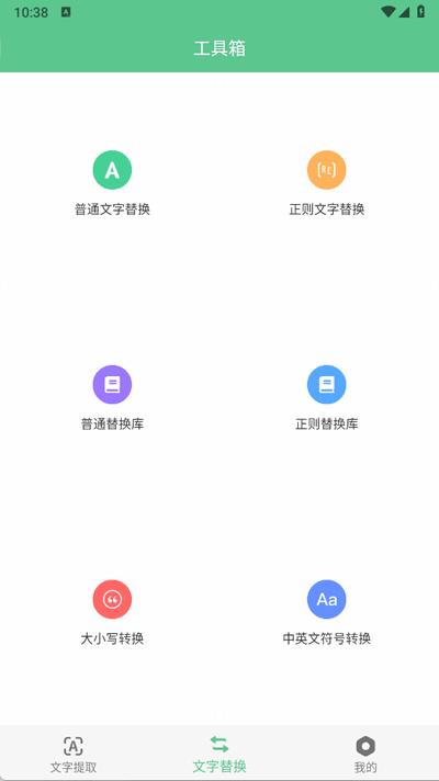 文本工具箱app最新版