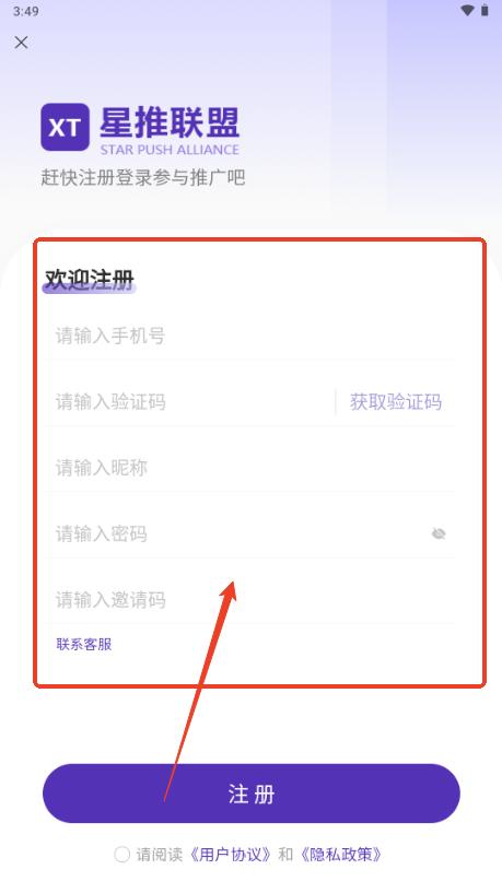 星推联盟app最新版本2025 星推联盟app最新版本2025