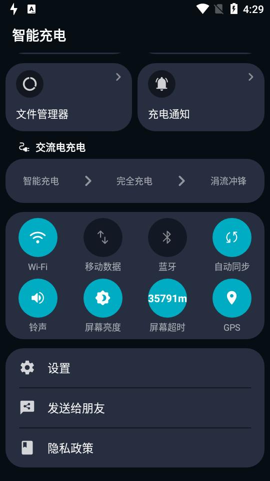智能充电app高级免费版(Smart Charging)v1.1.9手机最新版 v5.1.4