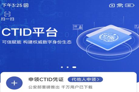 网证ctid客户端 网证ctid客户端