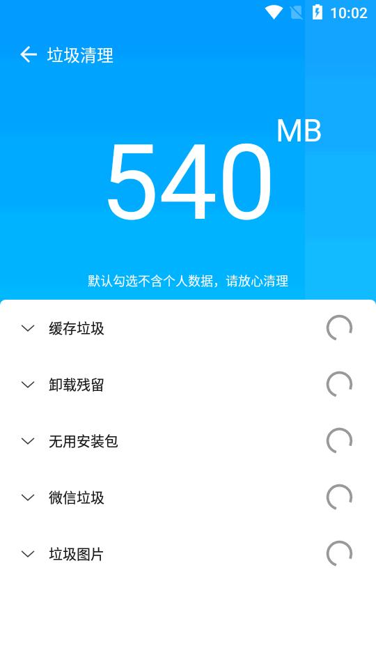 天天清理大师app免费版v1.0.3 会员纯净版 v3.3.4