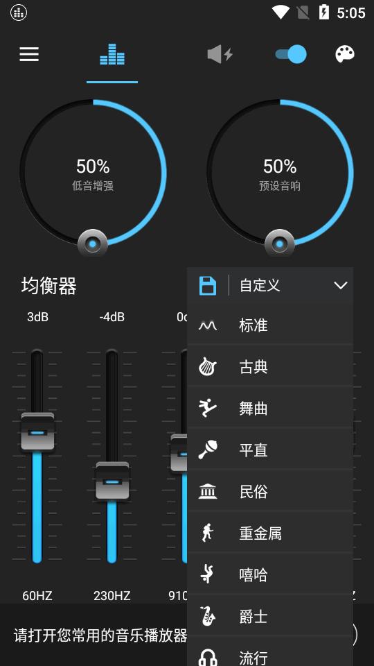 低音增强器PRO版免费版