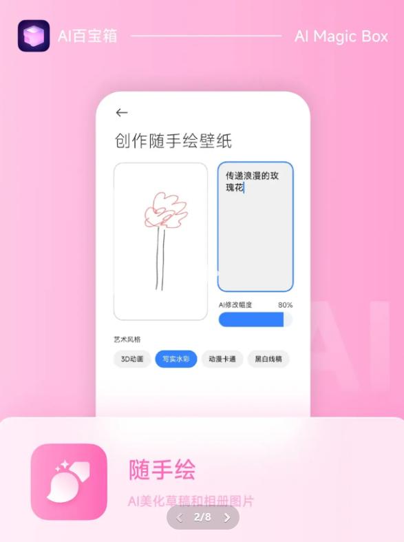 小米AI百宝箱app内测版