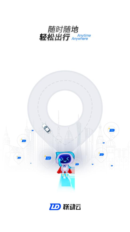 联动云租车软件v5.47.0 安卓官方版 v4.1.2