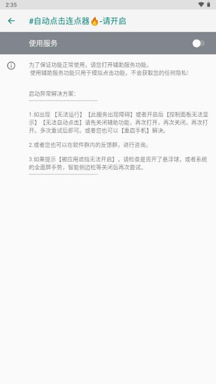 自动点击连点器免费版安卓版 自动点击连点器免费版安卓版