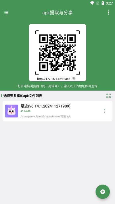 apk提取与分享app安卓版V1.0.5 最新版 v6.0.4