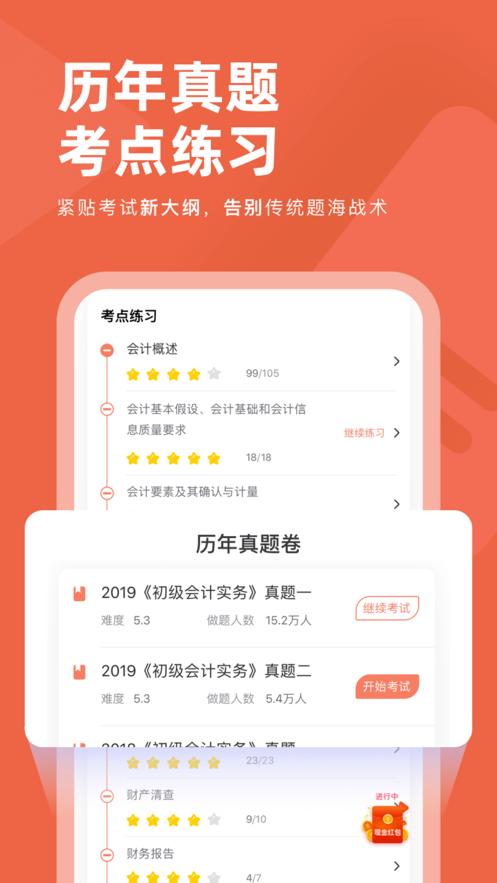 会计对题库app3.2.1 安卓手机版 v4.2.2