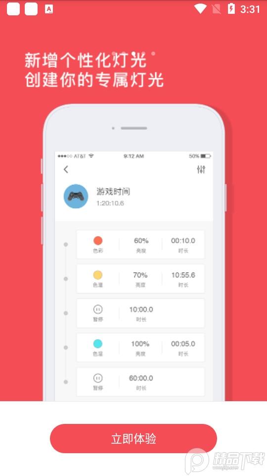 yeelight遥控器3.5.4 安卓版 v3.3.1