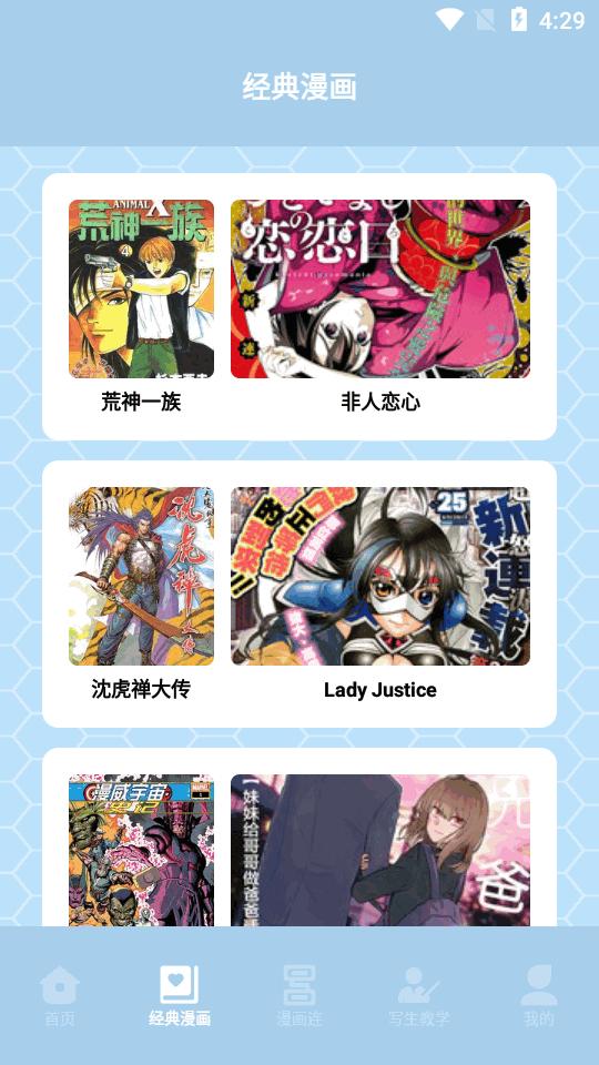 弗士漫画app最新版
