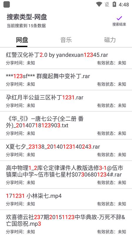 乐搜磁力搜索安卓版
