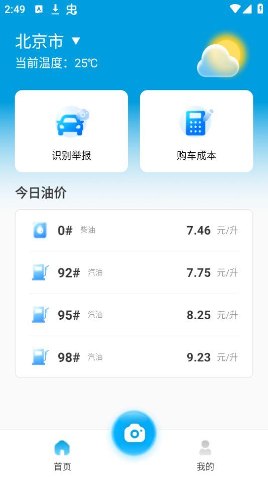 交通拍客app安卓版v1.0.1最新版 v4.4.2